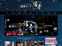 銀座セレブ 信子 立川ルーム