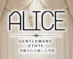 アリス相模大野