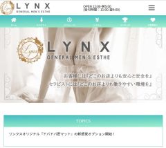 高級メンズエステ Lynx（リンクス）新宿店
