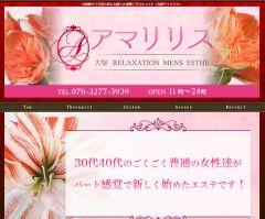 大塚アマリリス