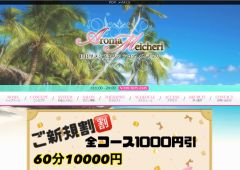 Aroma Meicheri（アロマメイチェリ）