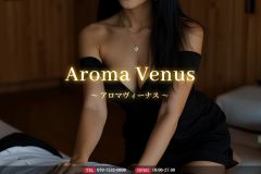Aroma Venus（アロマヴィーナス）