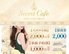 Secret Cafe ～秘密のアルバイト～