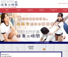 体育の時間 目黒ルーム
