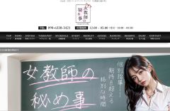 女教師の秘め事 目黒ルーム
