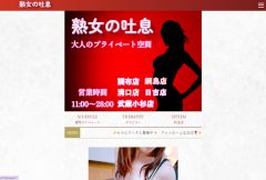 熟女の吐息 調布店