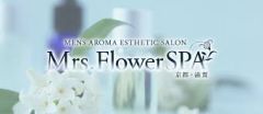 Mrs.FlowerSpa滋賀