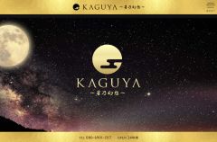 KAGUYA～星乃幻想～