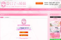 今日子の姉妹 秋津店