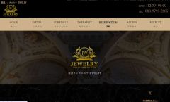 荻窪メンズエステ Jewelry（ジュエリー）