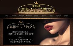 東京目黒 高級セレブ熟女 西荻窪・阿佐ヶ谷ルーム