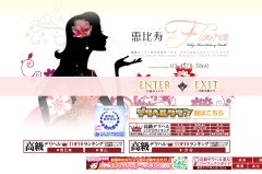 恵比寿フラワー