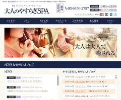 大人のやすらぎSPA 恵比寿