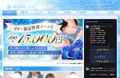 mist（ミスト）