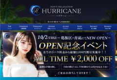 ハリケーン