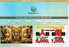 Urban Spa（アーバンスパ）北千住・南千住・綾瀬ルーム