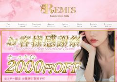 REMIS（ランス）