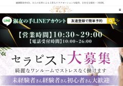 綾瀬メンズエステ 淑女の手