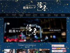 銀座セレブ 信子 北千住ルーム