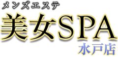 美女SPA（水戸店）