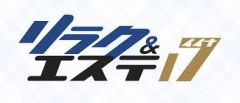 リラク＆エステ17郡山店