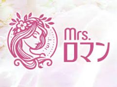 ミセスロマン