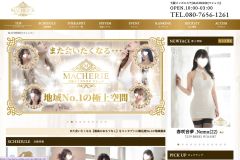 大阪 メンズエステ MACHERIE(マシェリ)