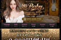 姫baby