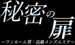秘密の扉