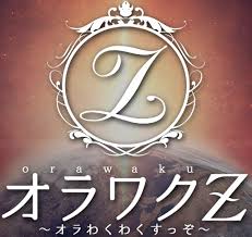 オラワクZ〜オラわくわくすっぞ〜 甲府店
