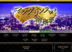 マンダリンスパ神楽坂