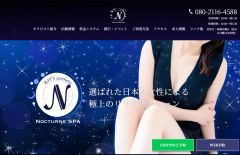 Nocturne Spa〜ノクターンスパ〜