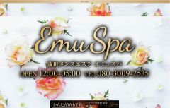 EMU SPA（エミュスパ）