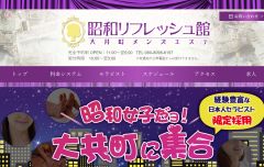 昭和リフレッシュ館