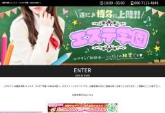 エステ学園～HAKATA校～