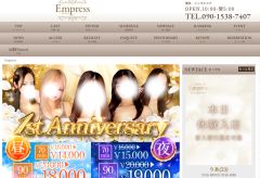 Empress（エンプレス）