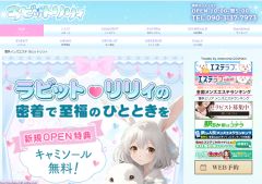 博多メンズエステ ラビット♡リリィ