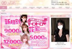 博多メンズエステ｜Aillis-アイリス-