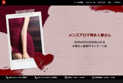 メンズアロマ博多人妻さん