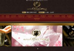 OLアロマ Office Love（オフィスラブ）