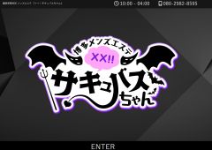 ××！サキュバスちゃん