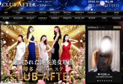博多メンズエステ CLUB AFTER～アフター～