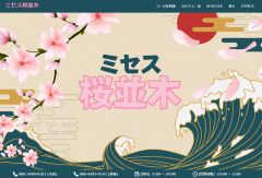 アロマエステ桜並木 香椎店