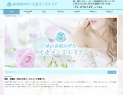 横浜新横浜町田人妻メンズエステ