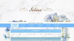 Selesa（セレーサ）