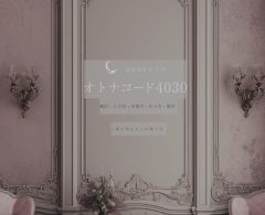 オトナコード4030 横浜ルーム