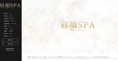 昼顔スパ ～横浜ルーム～