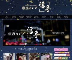 銀座セレブ 信子 横浜ルーム