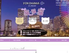 横浜猫猫猫（にゃんにゃんにゃん）
