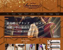 AROMA エルメス 横浜ルーム